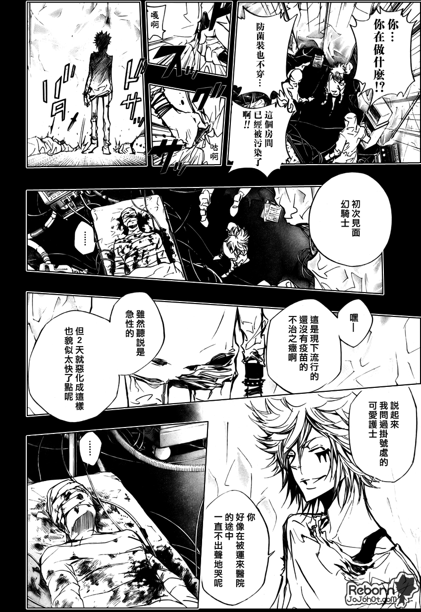 《家庭教师》漫画最新章节第248话免费下拉式在线观看章节第【8】张图片