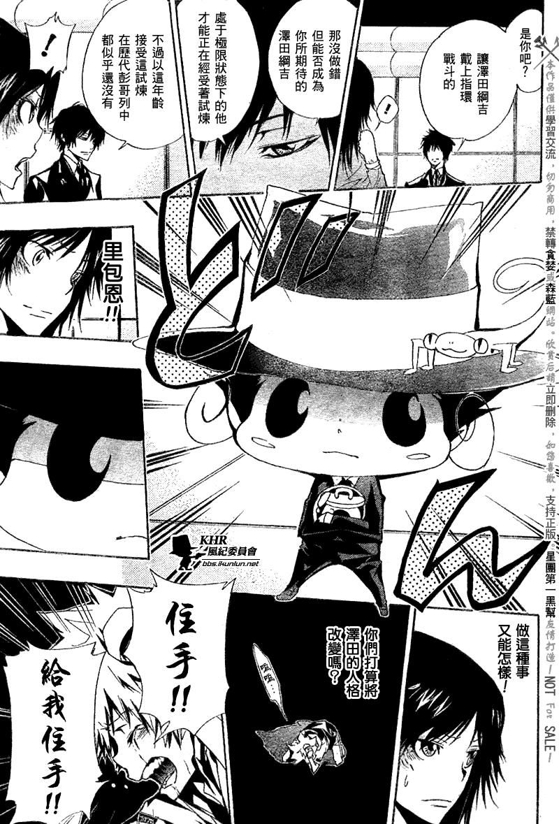 《家庭教师》漫画最新章节第158话免费下拉式在线观看章节第【9】张图片