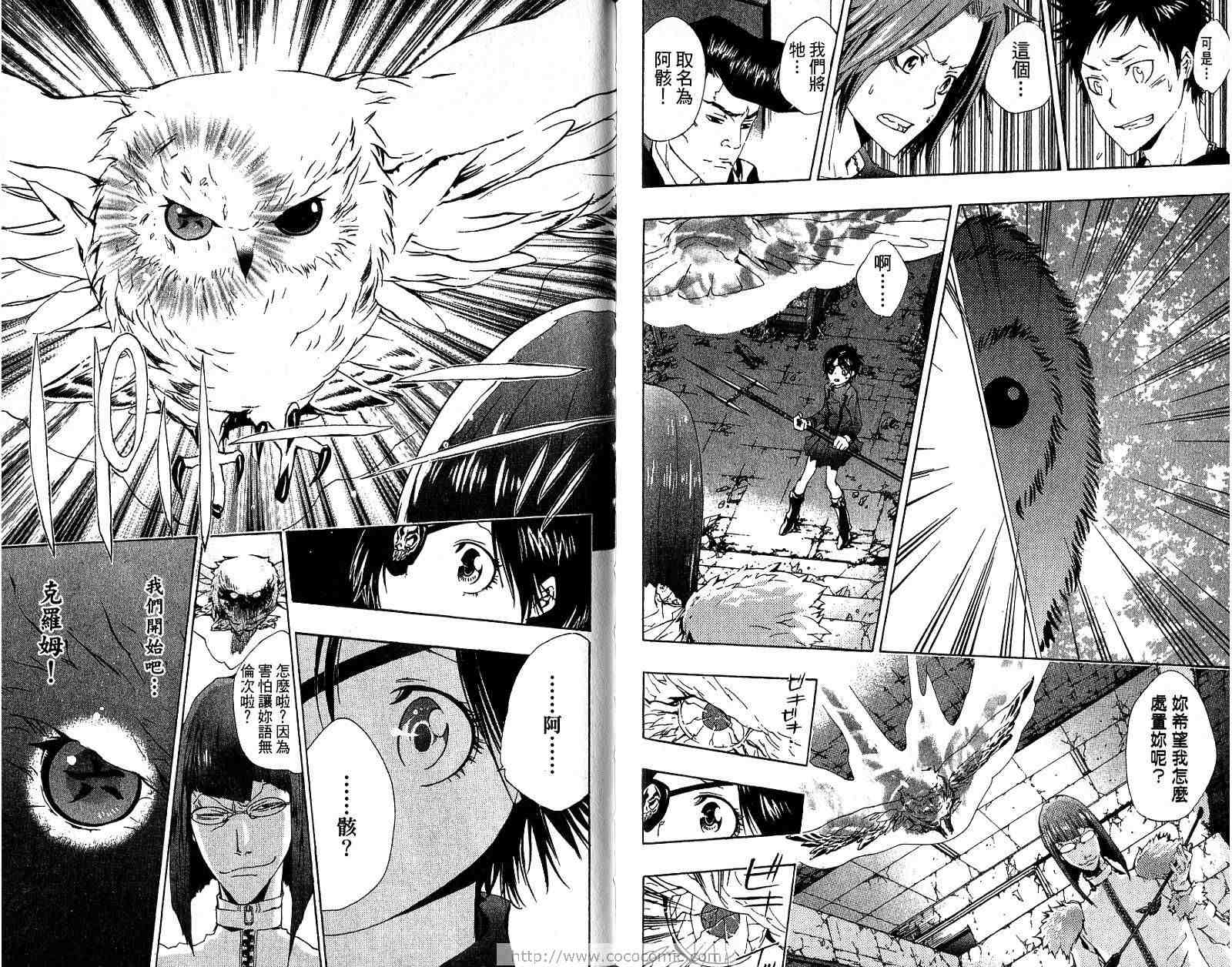 《家庭教师》漫画最新章节第18卷免费下拉式在线观看章节第【97】张图片