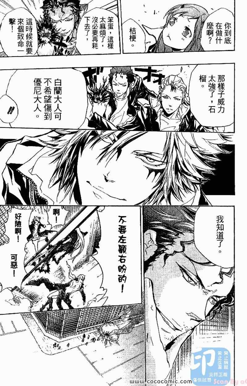 《家庭教师》漫画最新章节第27卷免费下拉式在线观看章节第【145】张图片
