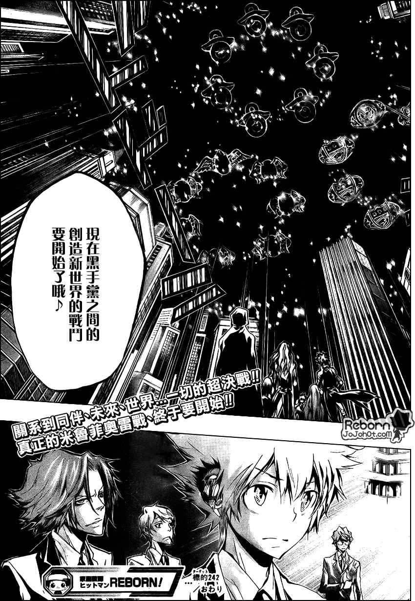 《家庭教师》漫画最新章节第242话免费下拉式在线观看章节第【17】张图片