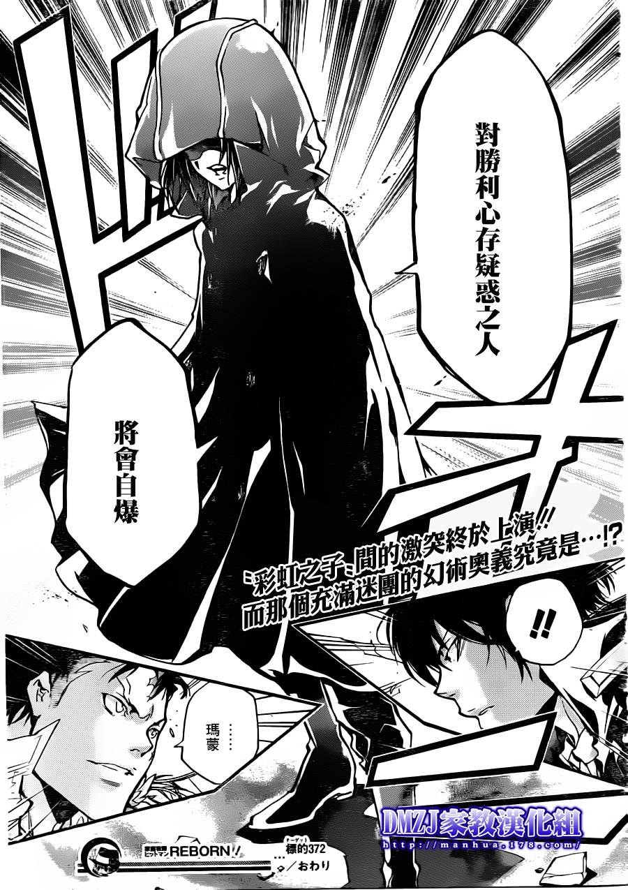 《家庭教师》漫画最新章节第372话 风的力量免费下拉式在线观看章节第【16】张图片