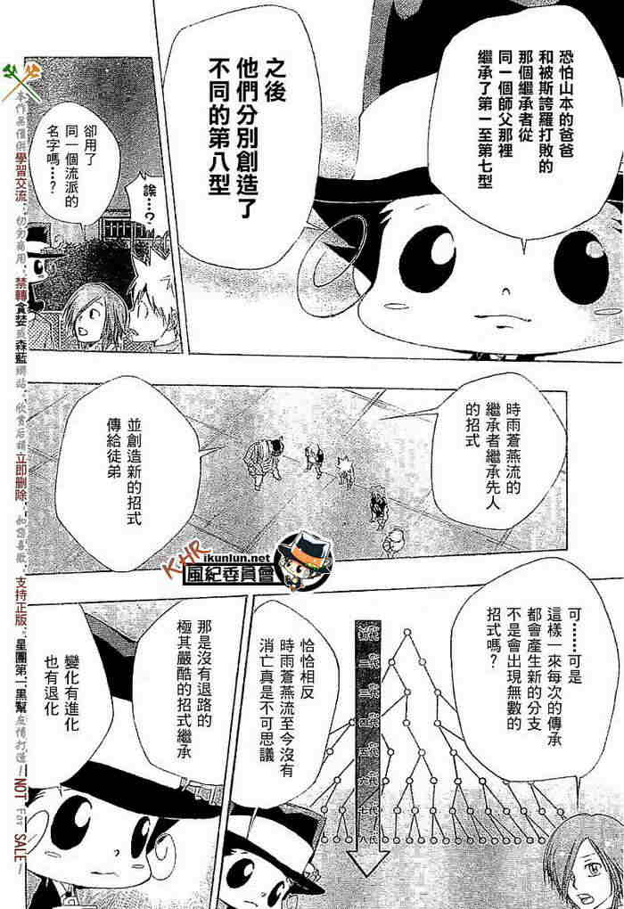 《家庭教师》漫画最新章节第108-116话免费下拉式在线观看章节第【73】张图片