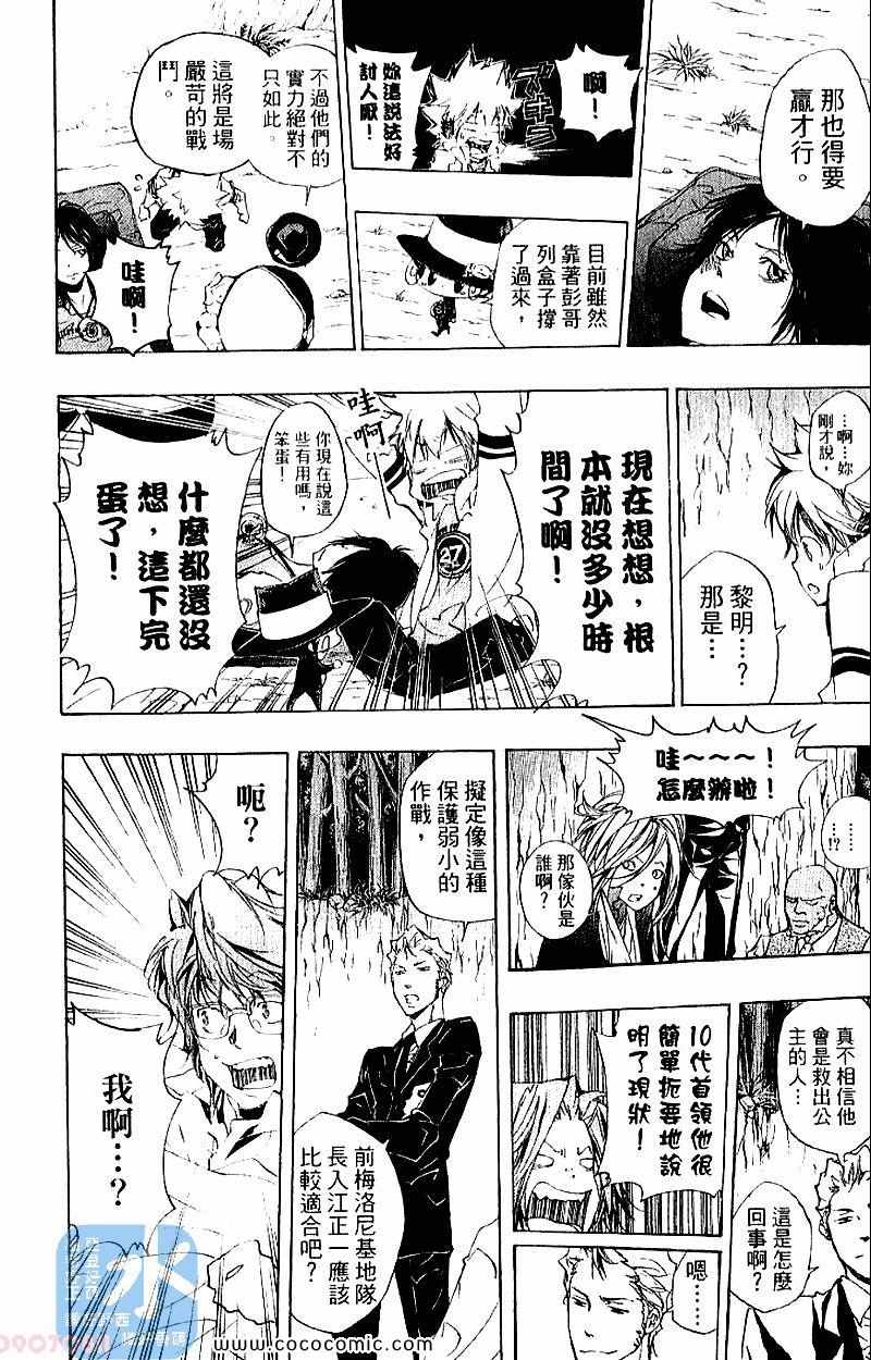 《家庭教师》漫画最新章节第28卷免费下拉式在线观看章节第【124】张图片