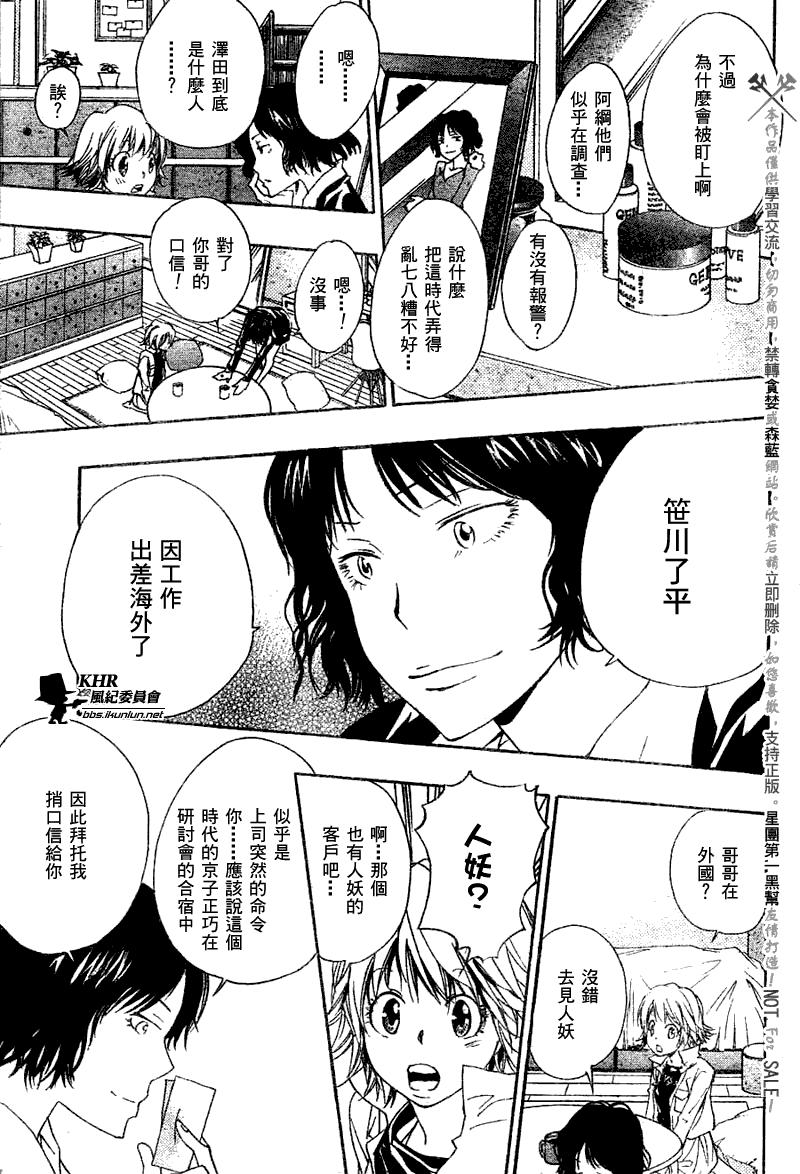 《家庭教师》漫画最新章节第152话免费下拉式在线观看章节第【15】张图片