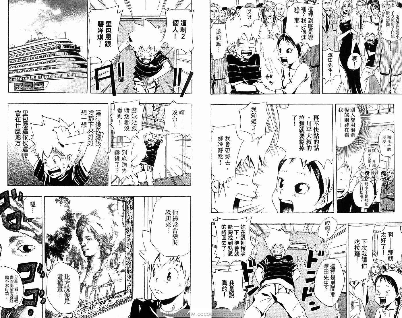 《家庭教师》漫画最新章节第6卷免费下拉式在线观看章节第【63】张图片