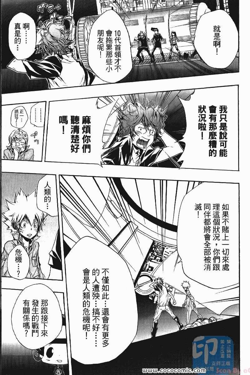 《家庭教师》漫画最新章节第24卷免费下拉式在线观看章节第【69】张图片