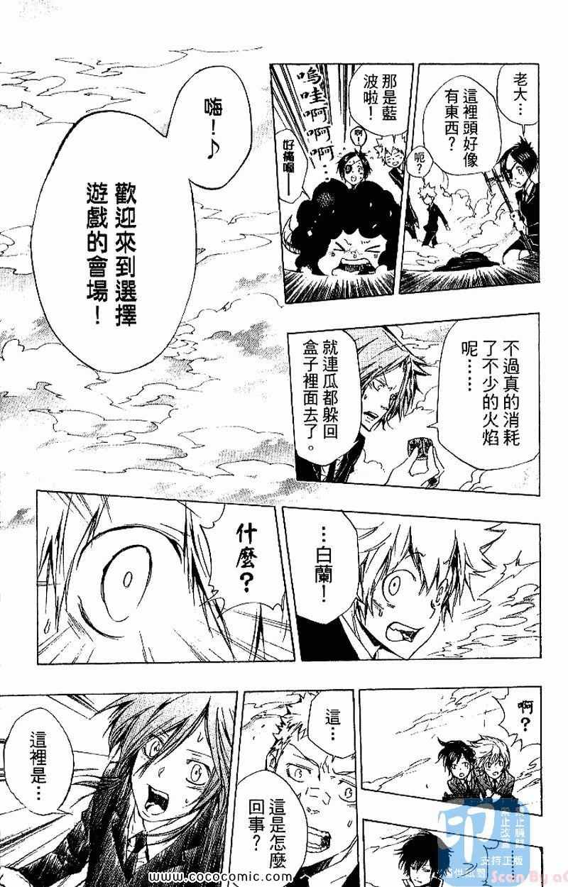 《家庭教师》漫画最新章节第26卷免费下拉式在线观看章节第【77】张图片