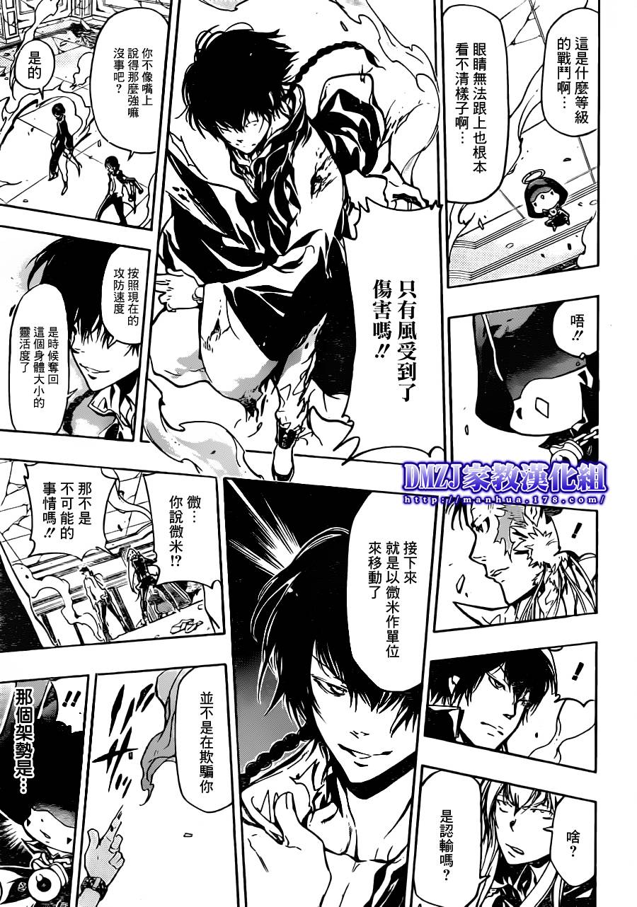 《家庭教师》漫画最新章节第372话 风的力量免费下拉式在线观看章节第【9】张图片