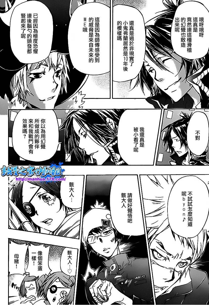 《家庭教师》漫画最新章节第334话 六道骸VS.D斯佩多免费下拉式在线观看章节第【12】张图片