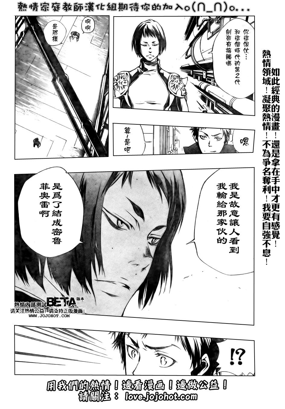 《家庭教师》漫画最新章节第198话免费下拉式在线观看章节第【3】张图片