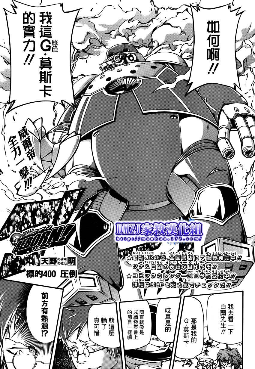 《家庭教师》漫画最新章节第400话 压倒免费下拉式在线观看章节第【1】张图片