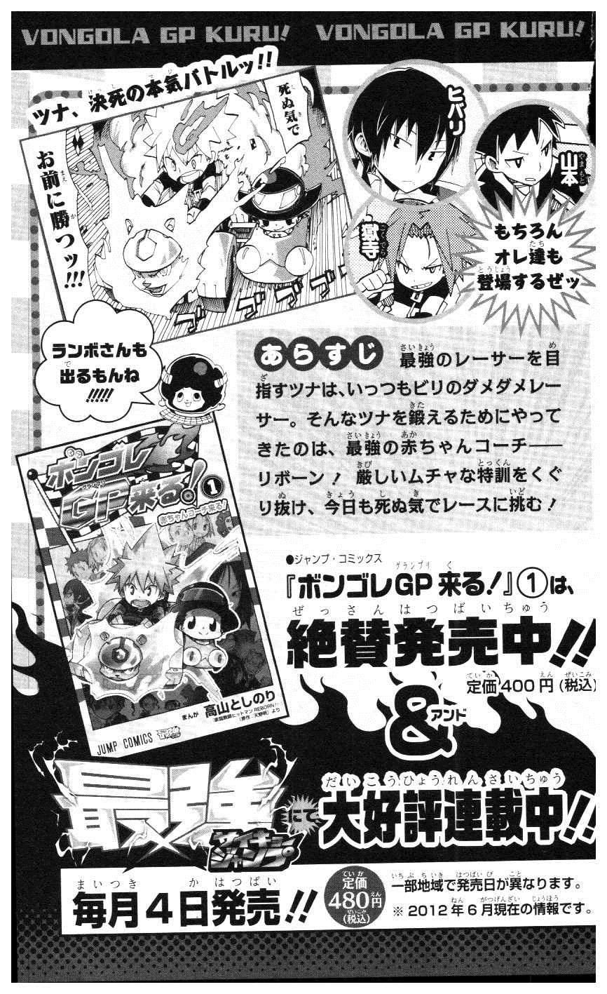 《家庭教师》漫画最新章节第39卷免费下拉式在线观看章节第【198】张图片