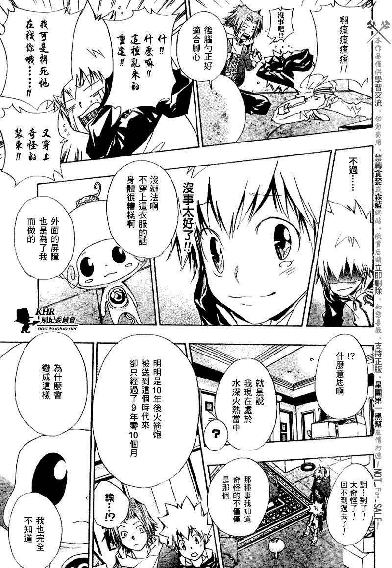 《家庭教师》漫画最新章节第140话免费下拉式在线观看章节第【11】张图片