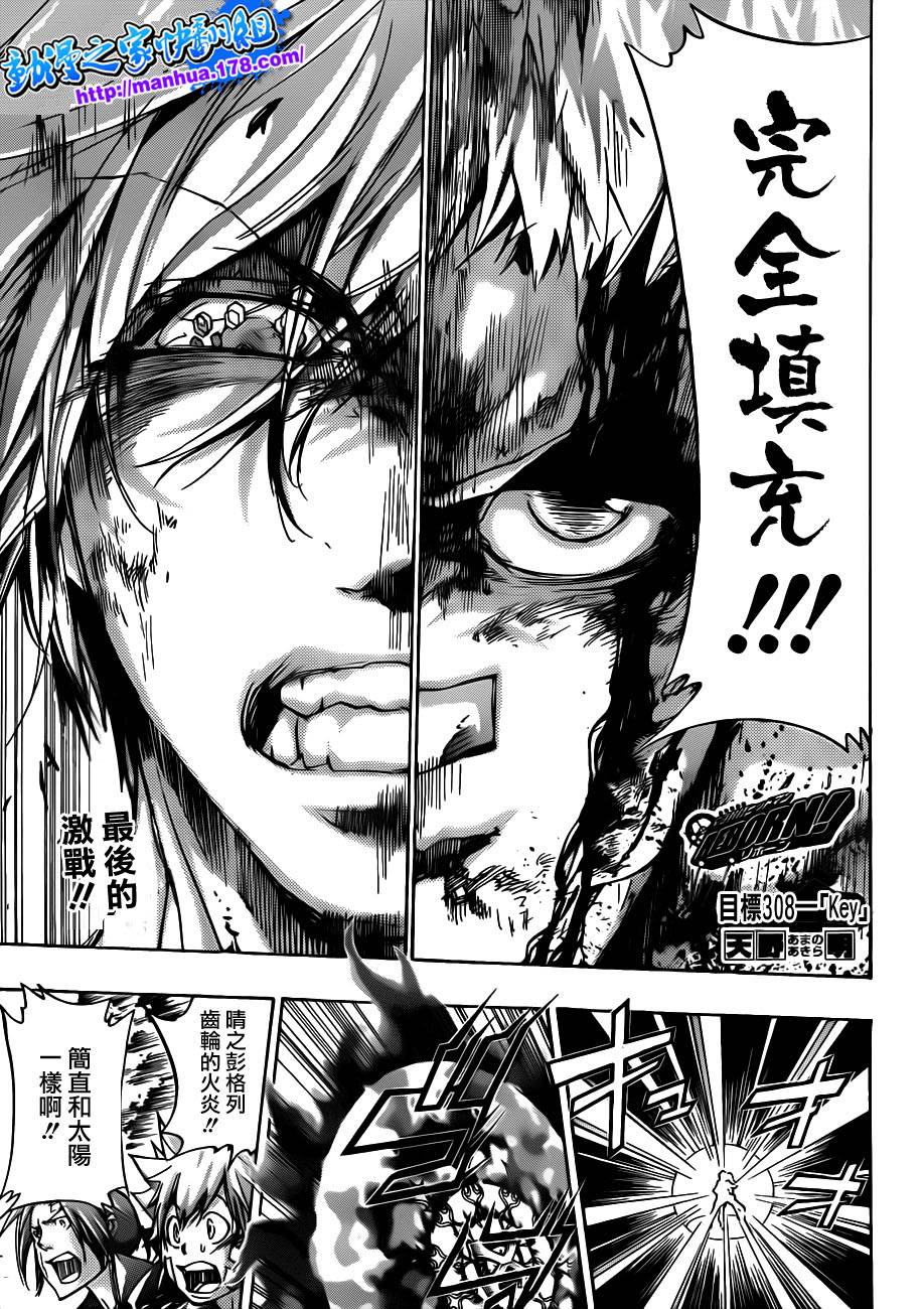 《家庭教师》漫画最新章节第308话免费下拉式在线观看章节第【1】张图片