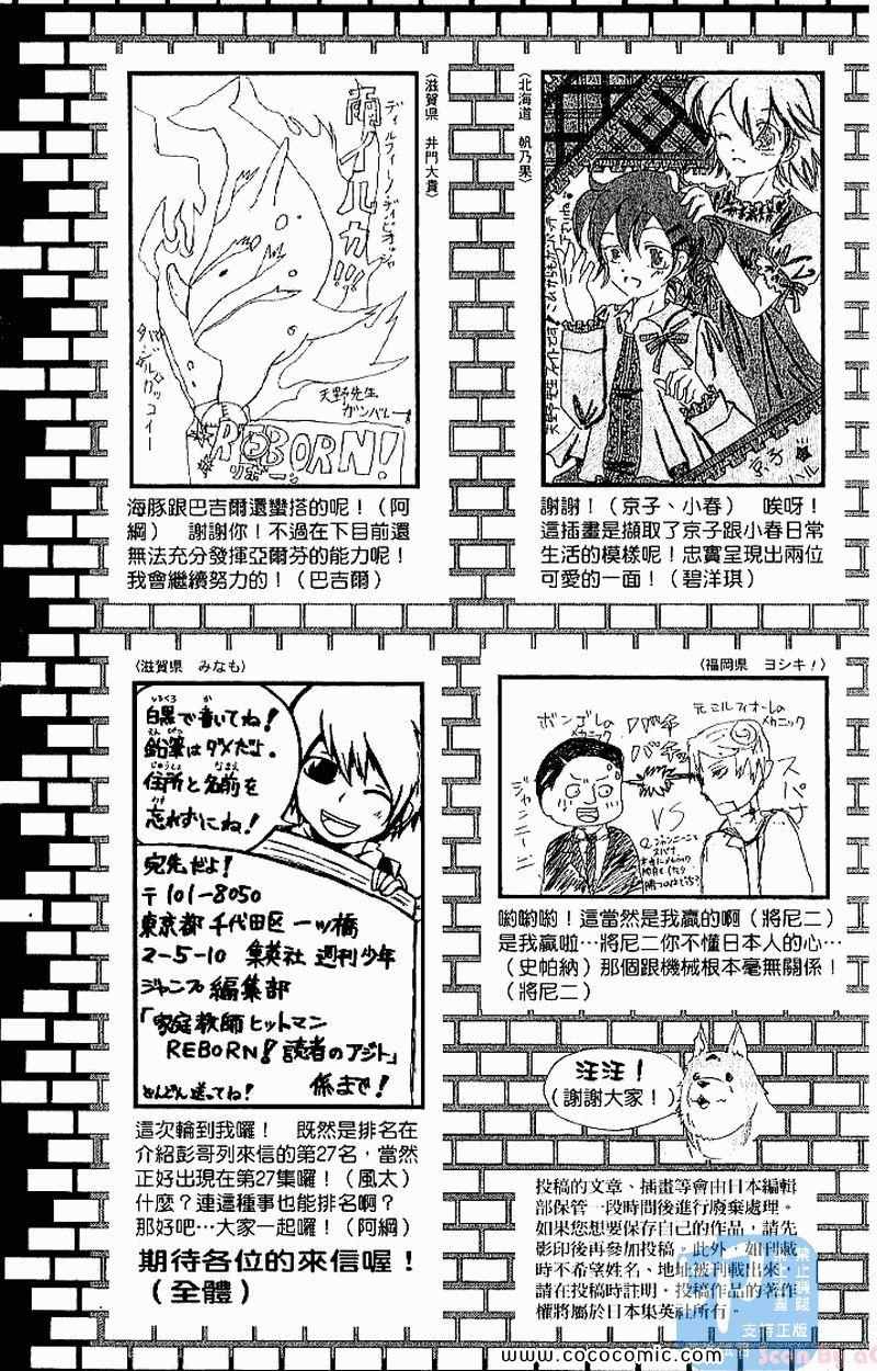 《家庭教师》漫画最新章节第27卷免费下拉式在线观看章节第【207】张图片