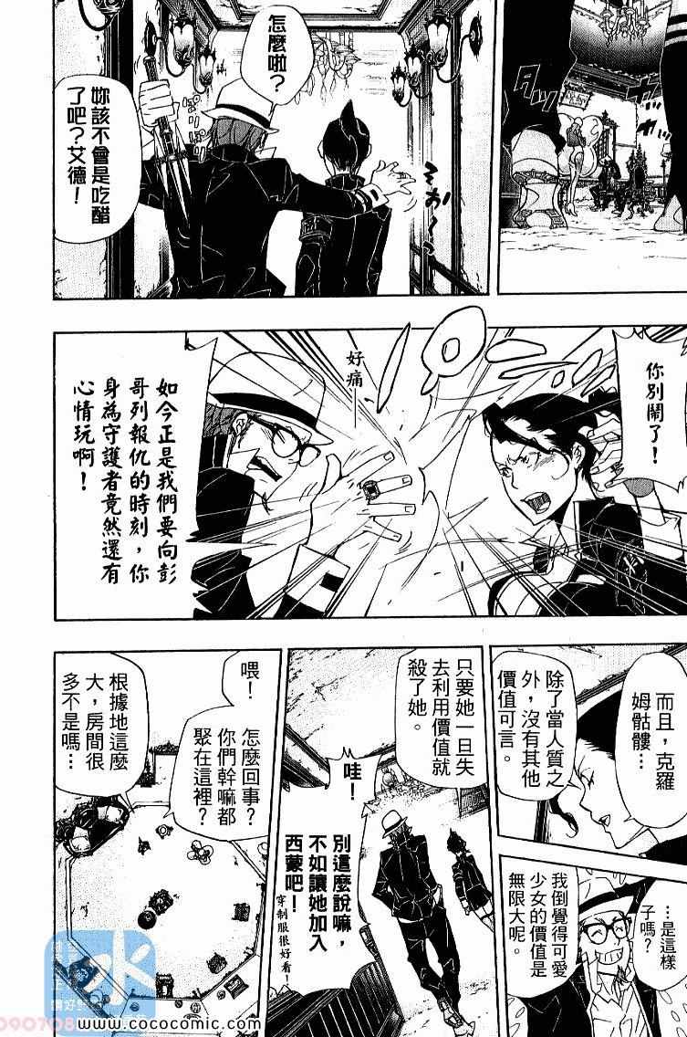 《家庭教师》漫画最新章节第32卷免费下拉式在线观看章节第【174】张图片