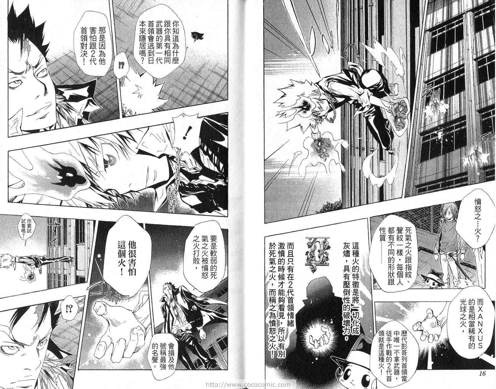 《家庭教师》漫画最新章节第15卷免费下拉式在线观看章节第【8】张图片