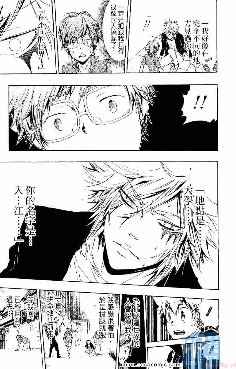 《家庭教师》漫画最新章节第27卷免费下拉式在线观看章节第【91】张图片