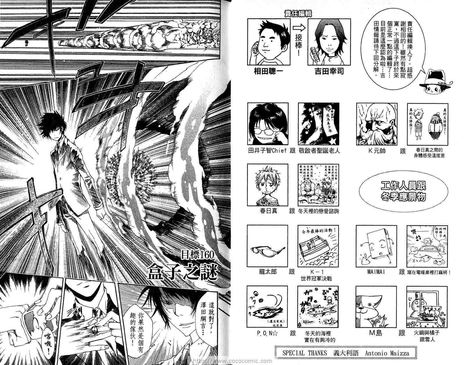 《家庭教师》漫画最新章节第18卷免费下拉式在线观看章节第【62】张图片