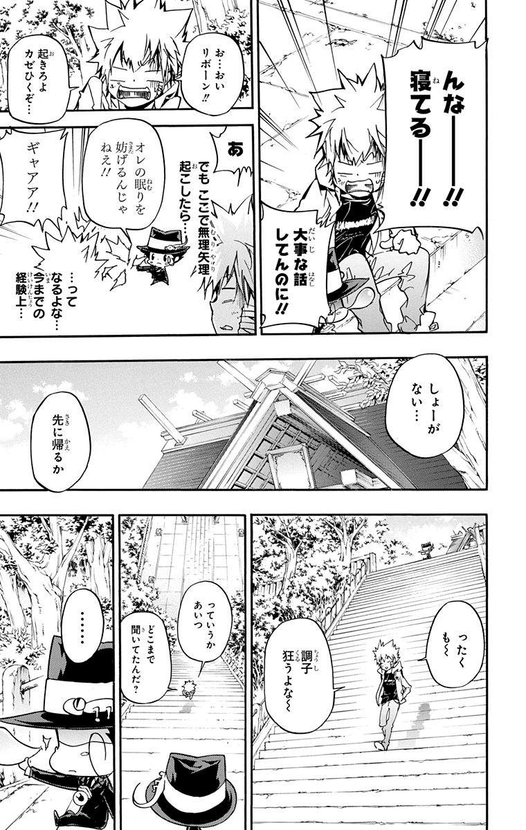 《家庭教师》漫画最新章节第40卷免费下拉式在线观看章节第【171】张图片