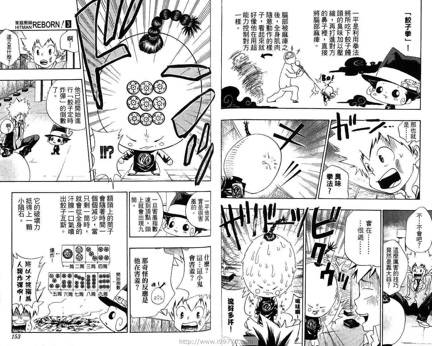 《家庭教师》漫画最新章节第3卷免费下拉式在线观看章节第【79】张图片