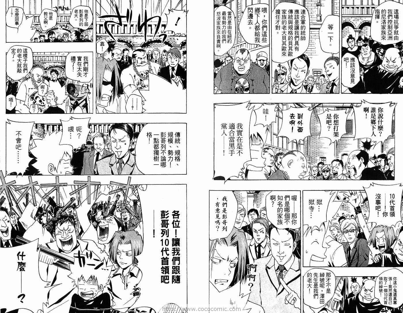 《家庭教师》漫画最新章节第6卷免费下拉式在线观看章节第【81】张图片