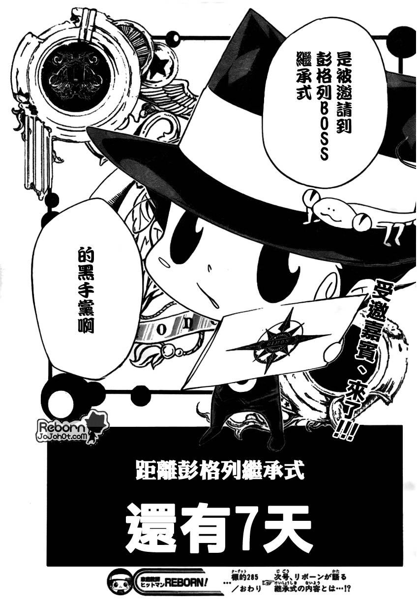 《家庭教师》漫画最新章节第285话免费下拉式在线观看章节第【17】张图片