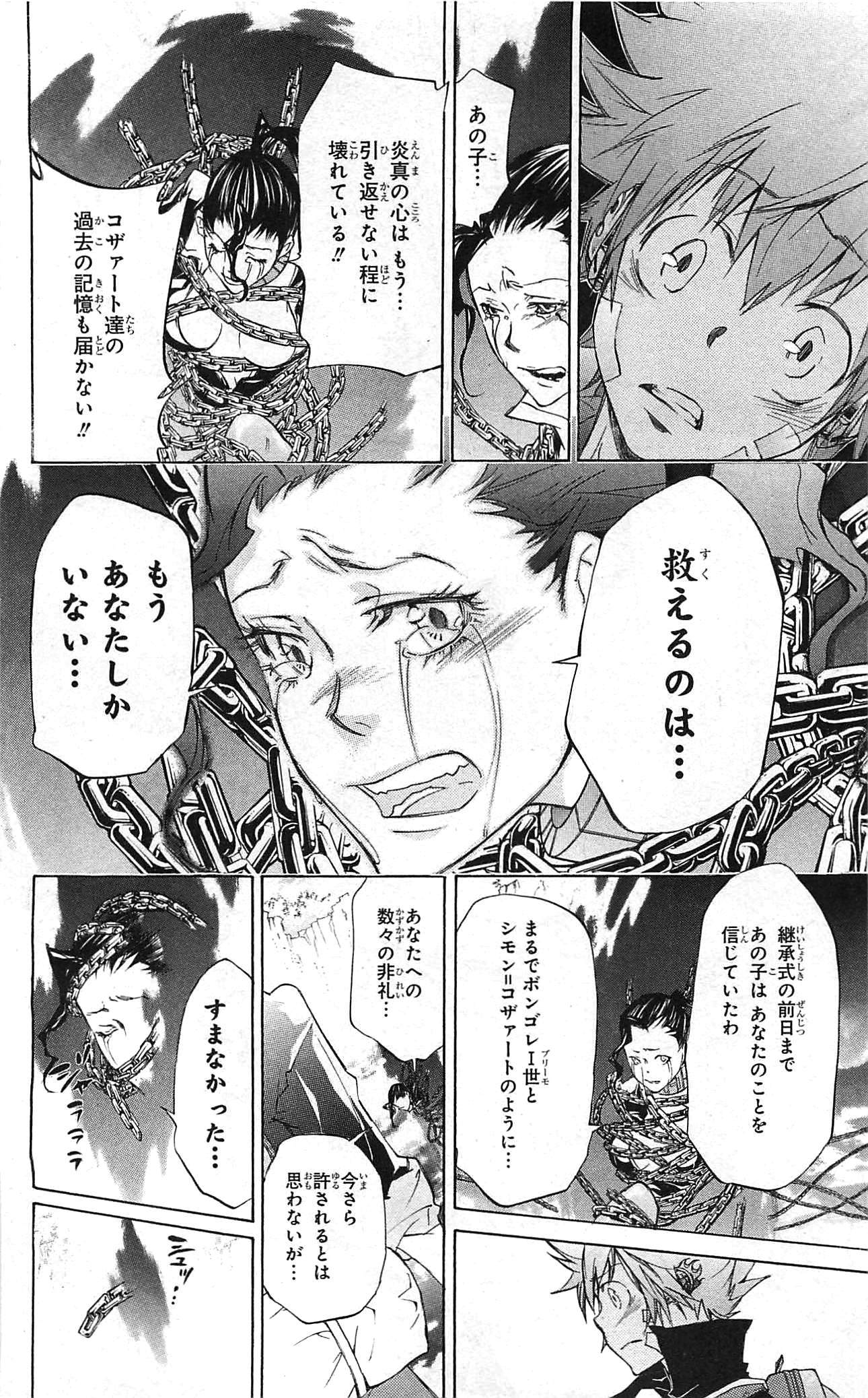 《家庭教师》漫画最新章节第34卷免费下拉式在线观看章节第【122】张图片