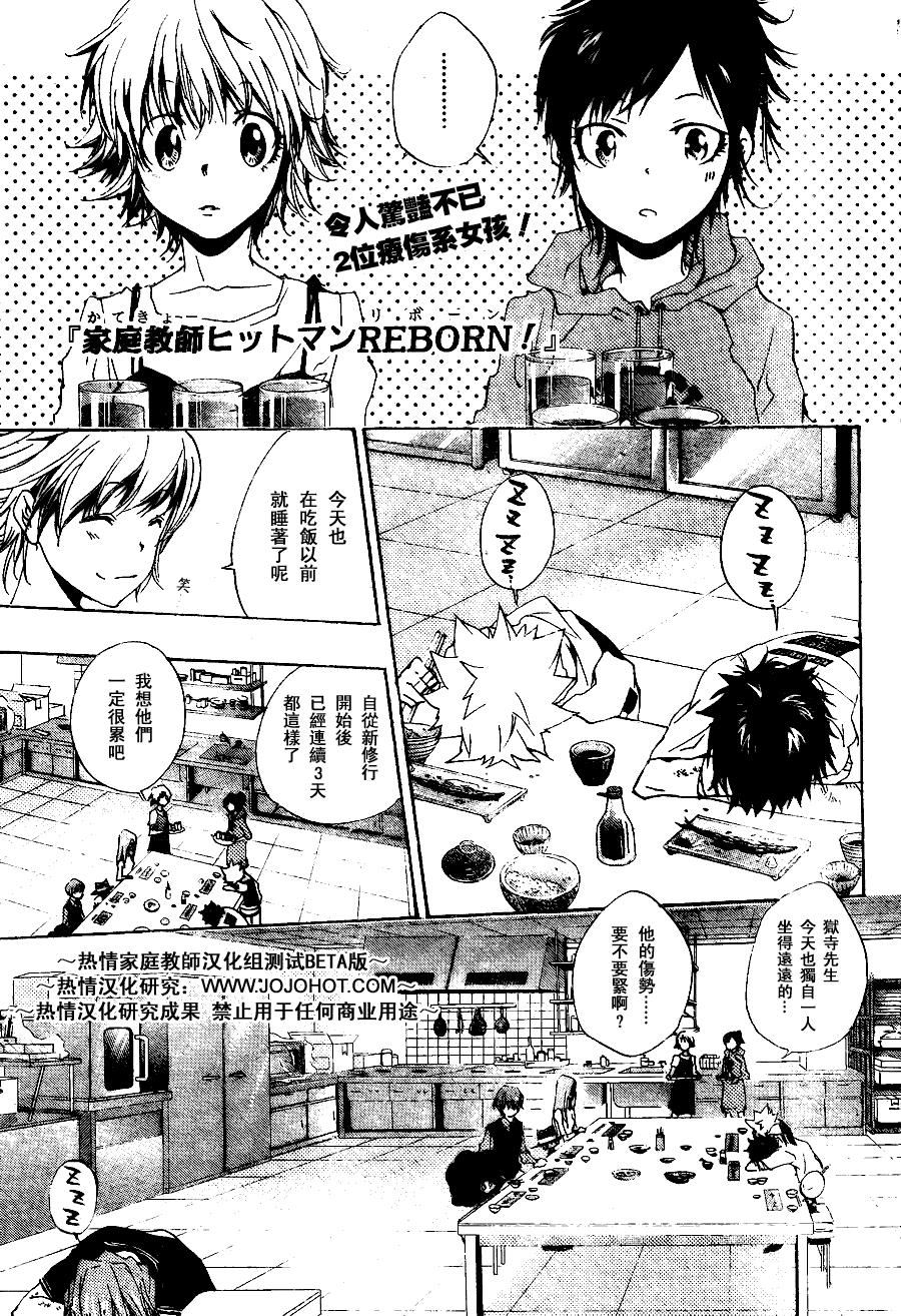 《家庭教师》漫画最新章节第162话免费下拉式在线观看章节第【1】张图片