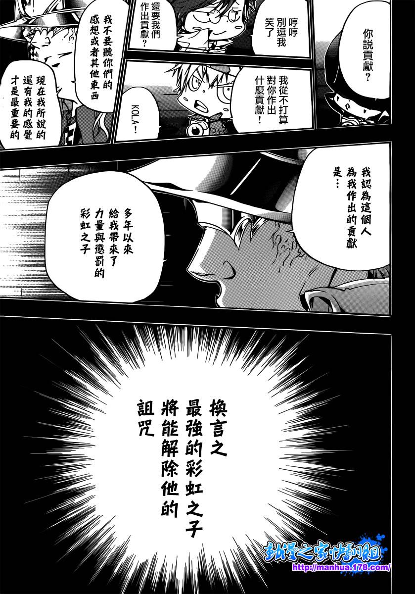 《家庭教师》漫画最新章节第352话 提案免费下拉式在线观看章节第【7】张图片