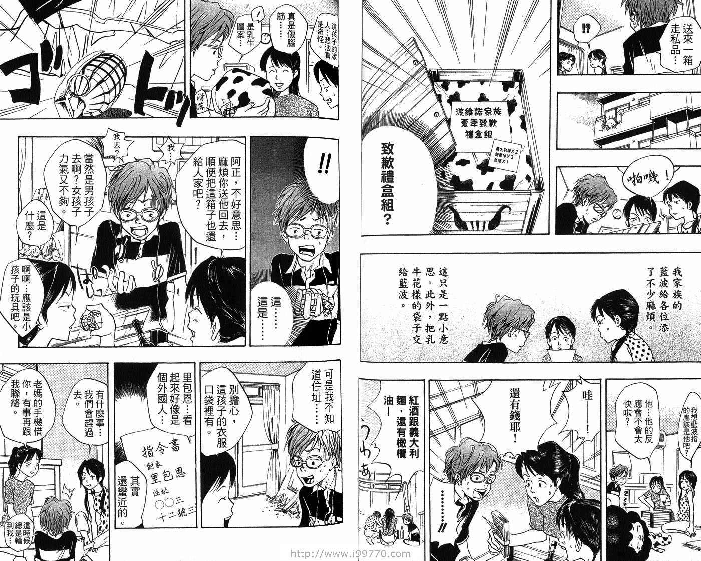 《家庭教师》漫画最新章节第2卷免费下拉式在线观看章节第【57】张图片