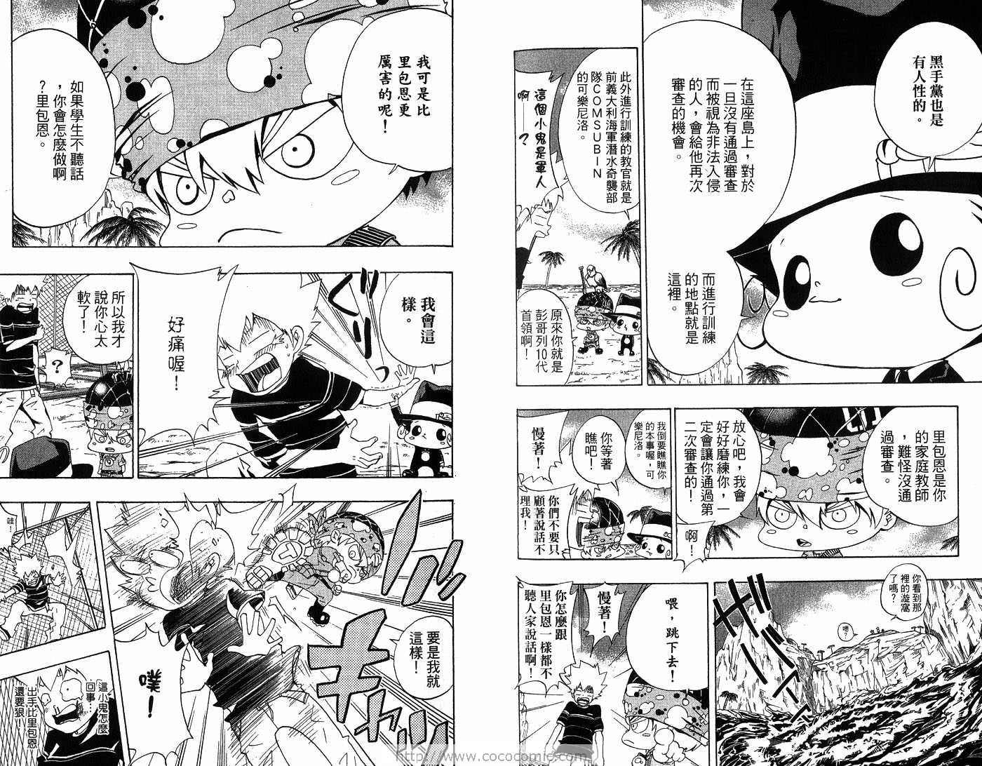 《家庭教师》漫画最新章节第6卷免费下拉式在线观看章节第【73】张图片