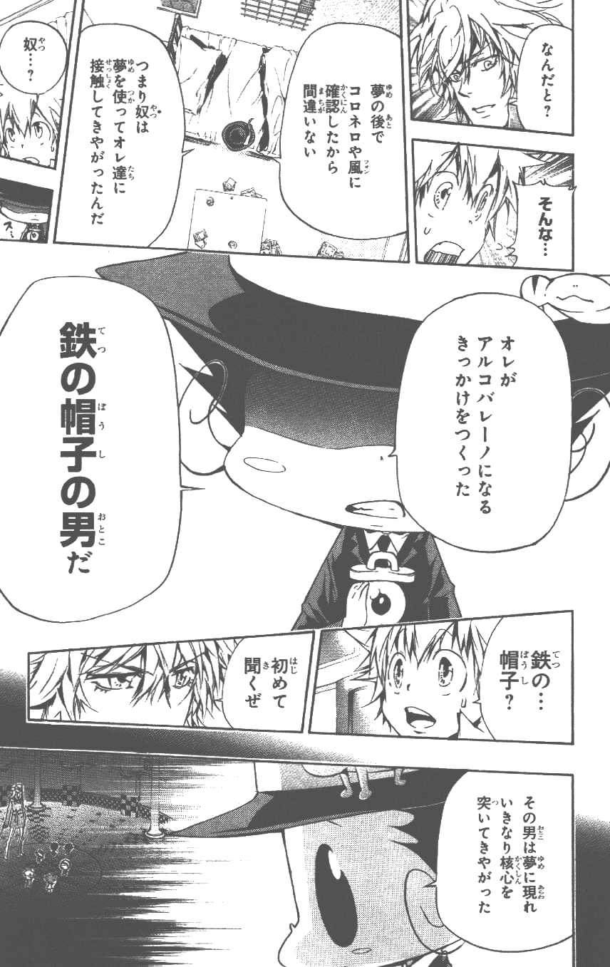 《家庭教师》漫画最新章节第37卷免费下拉式在线观看章节第【10】张图片