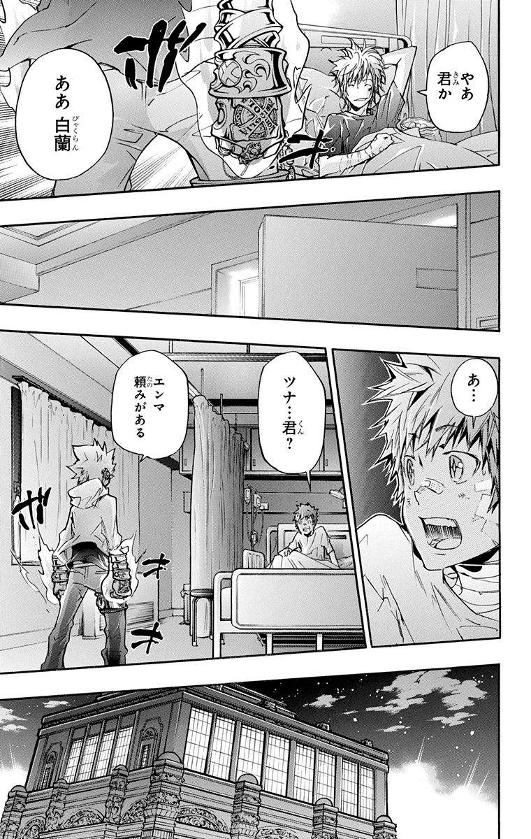 《家庭教师》漫画最新章节第40卷免费下拉式在线观看章节第【147】张图片