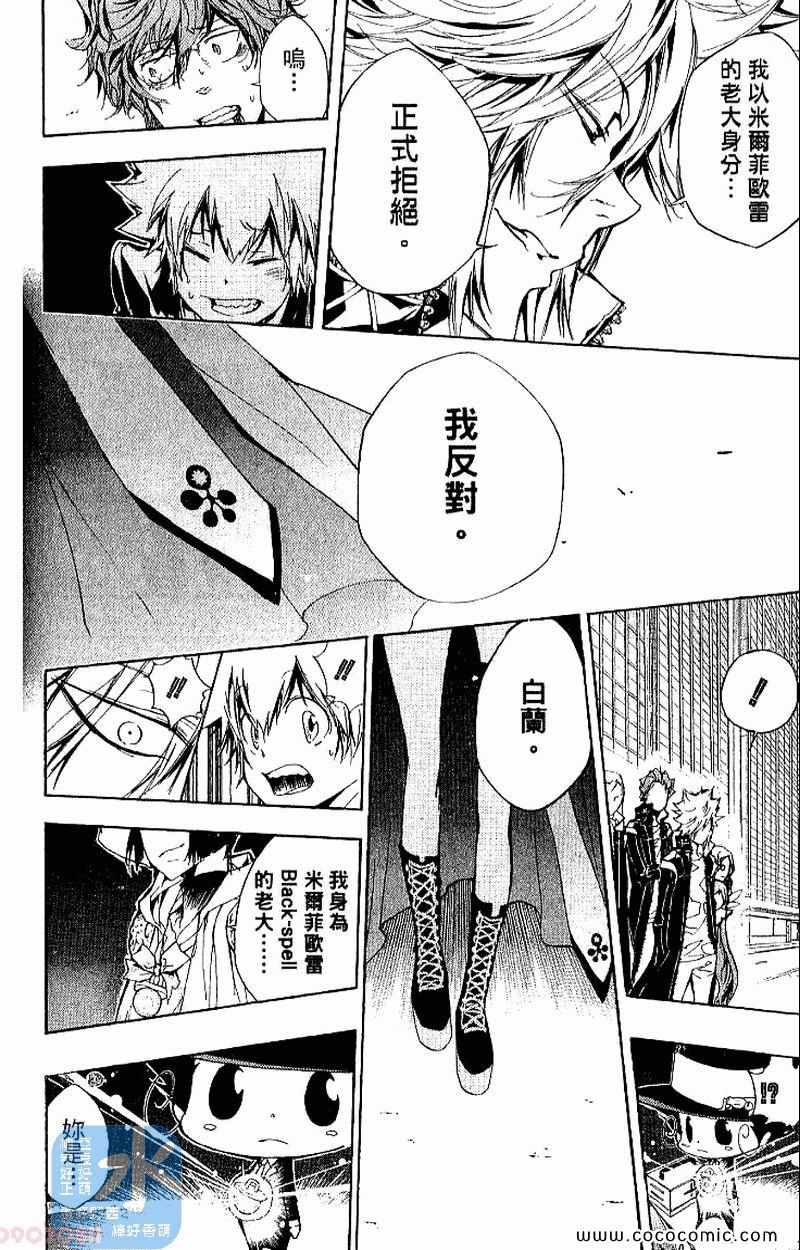 《家庭教师》漫画最新章节第27卷免费下拉式在线观看章节第【112】张图片