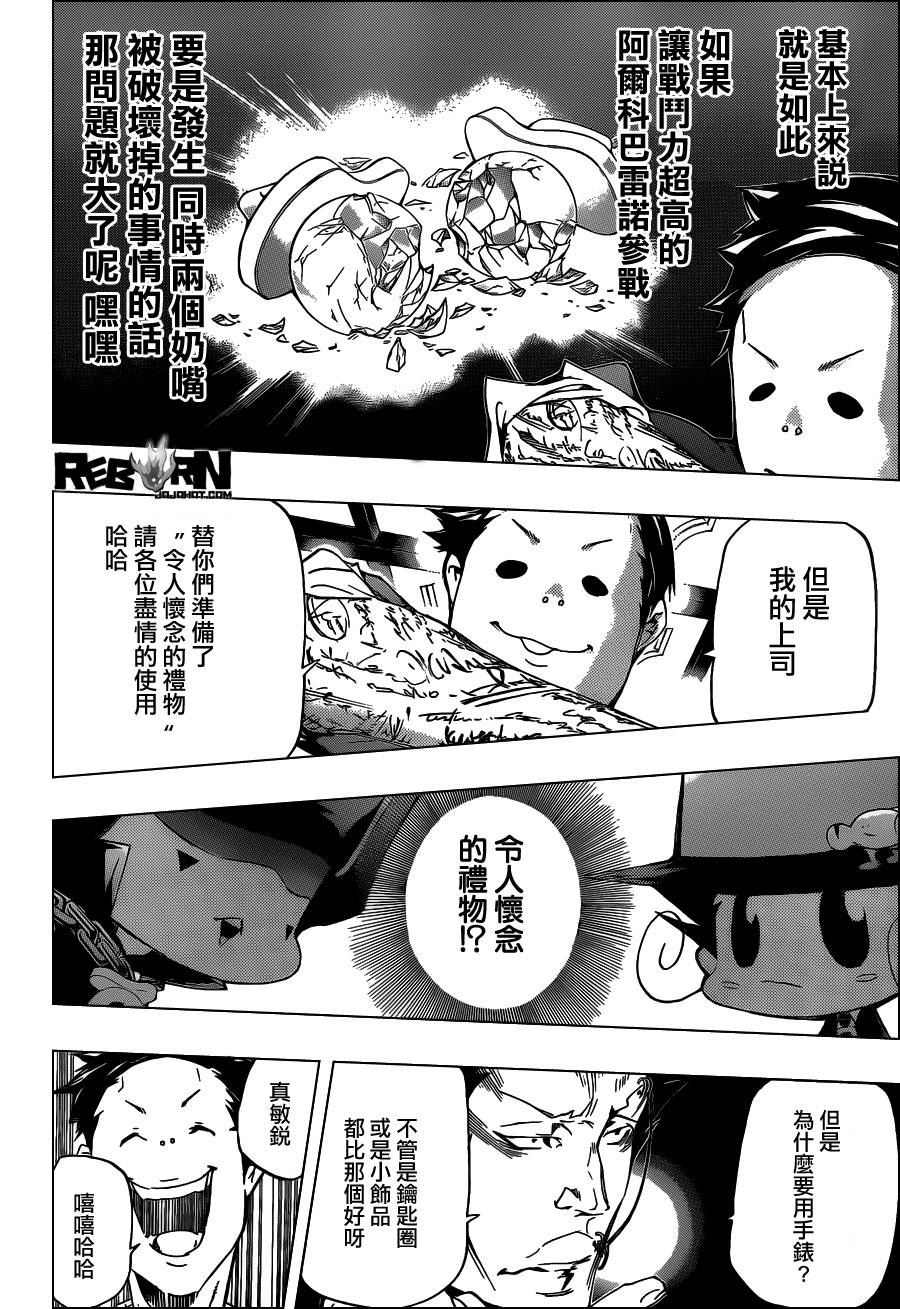《家庭教师》漫画最新章节第356话 代理人战争规则免费下拉式在线观看章节第【8】张图片