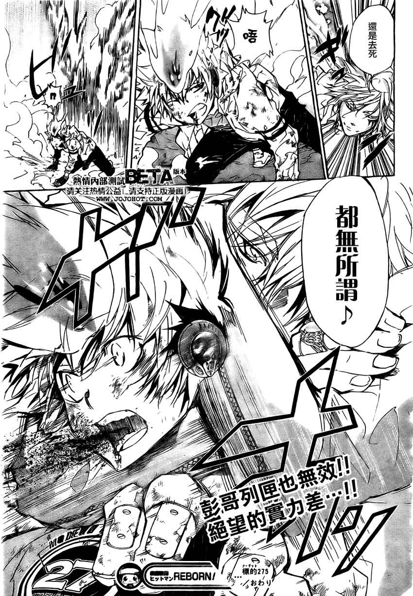 《家庭教师》漫画最新章节第275话免费下拉式在线观看章节第【17】张图片