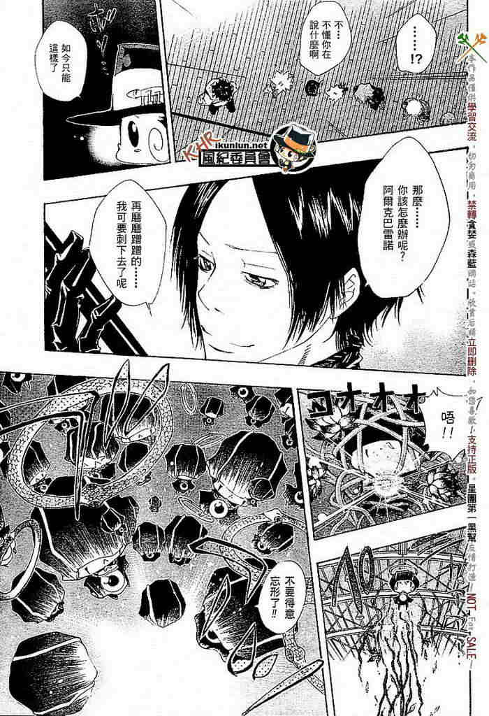 《家庭教师》漫画最新章节第108-116话免费下拉式在线观看章节第【195】张图片