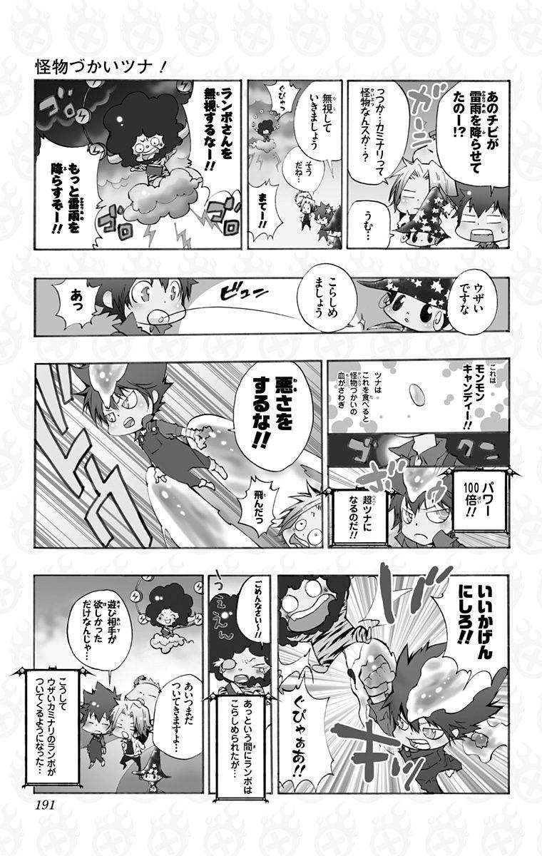 《家庭教师》漫画最新章节第42卷免费下拉式在线观看章节第【189】张图片