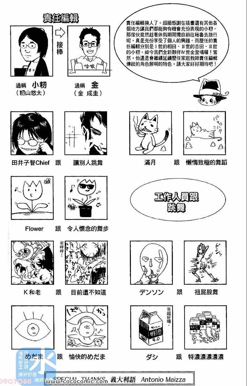 《家庭教师》漫画最新章节第31卷免费下拉式在线观看章节第【62】张图片