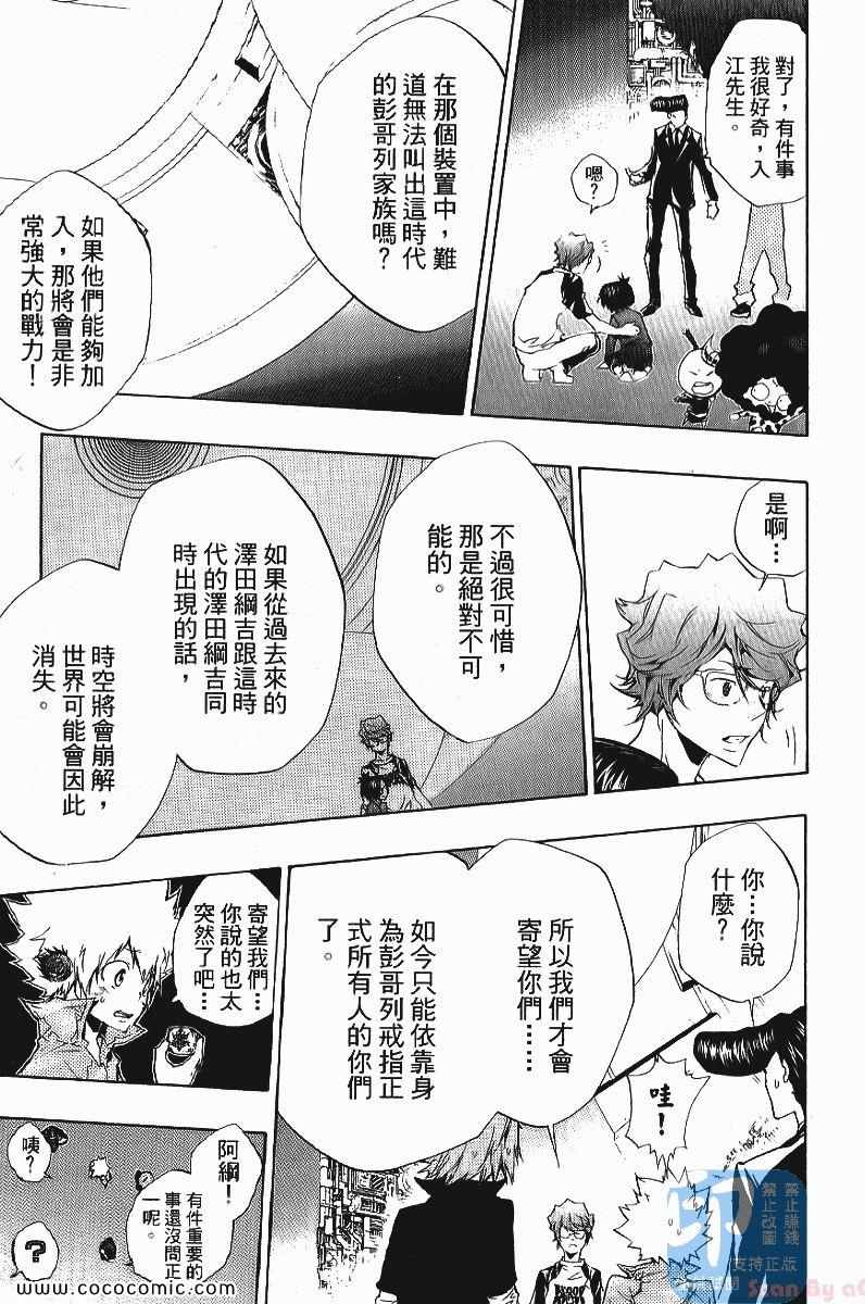 《家庭教师》漫画最新章节第25卷免费下拉式在线观看章节第【51】张图片