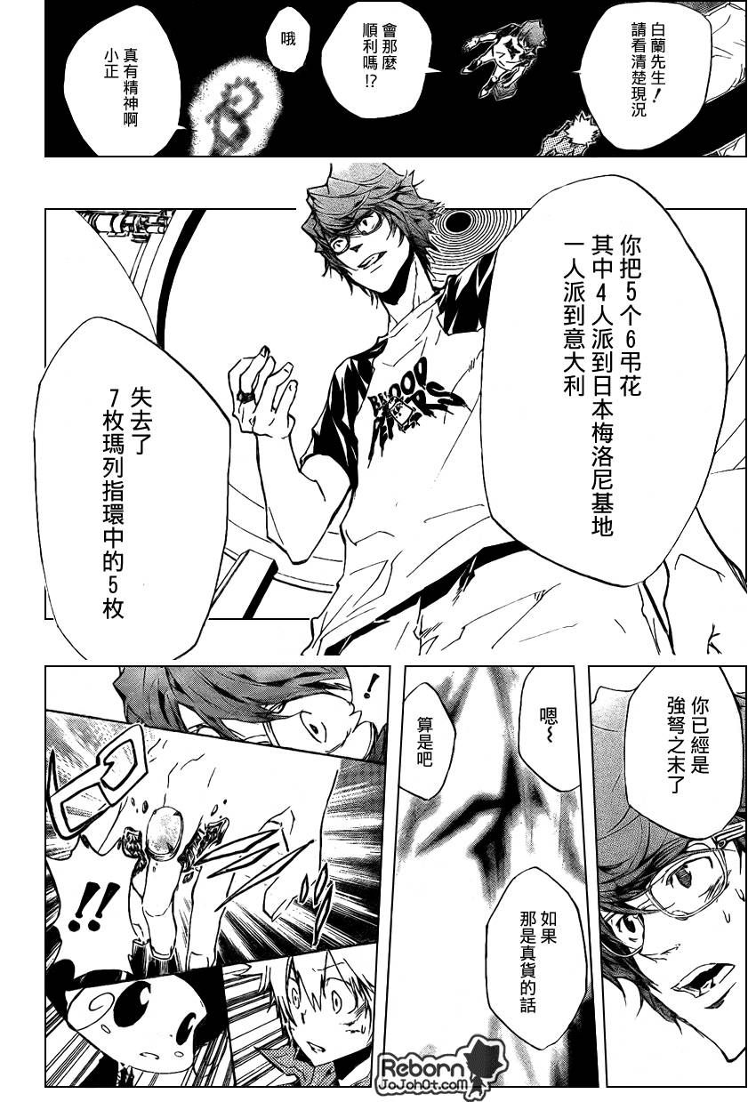 《家庭教师》漫画最新章节第227话免费下拉式在线观看章节第【16】张图片