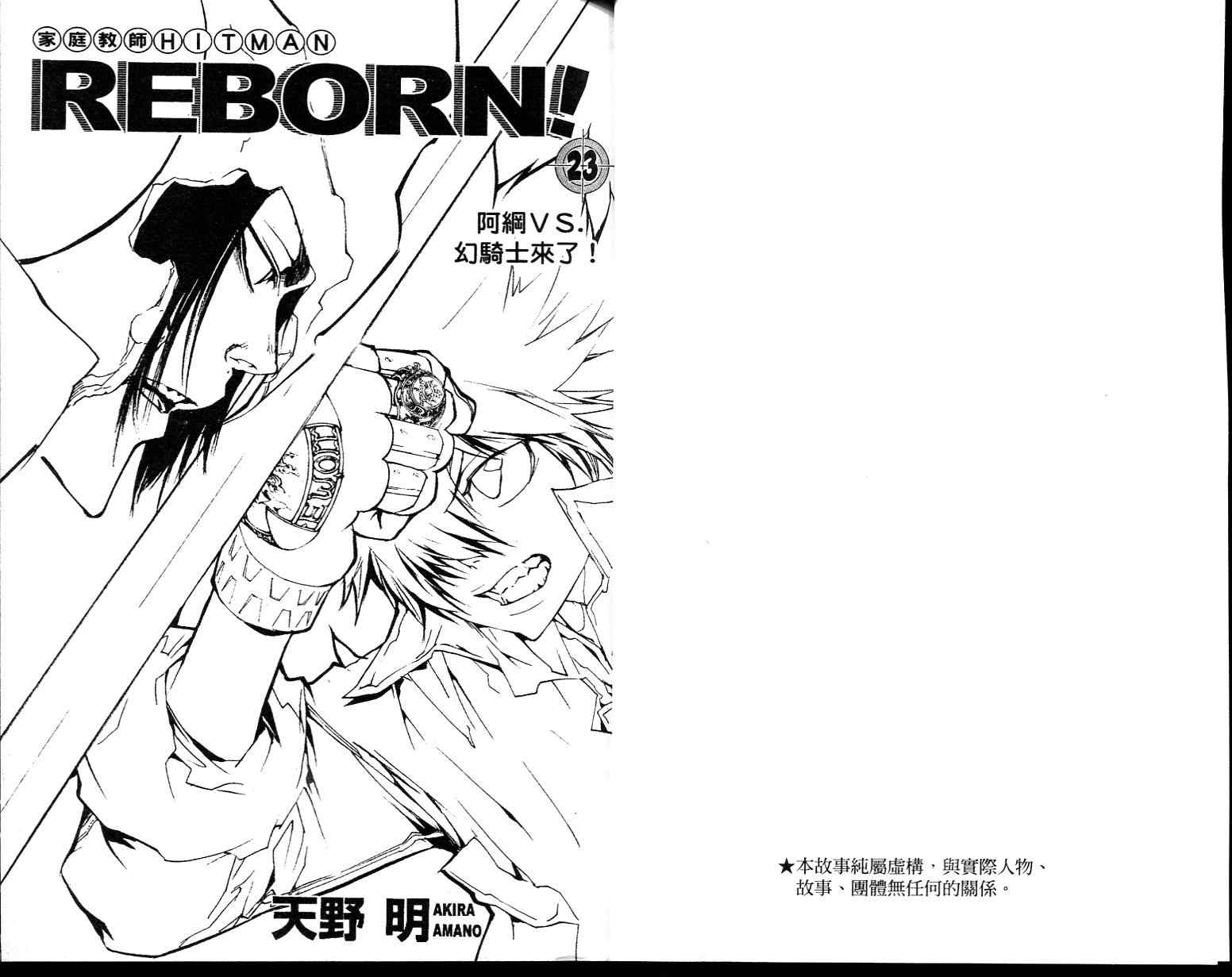 《家庭教师》漫画最新章节第23卷免费下拉式在线观看章节第【2】张图片