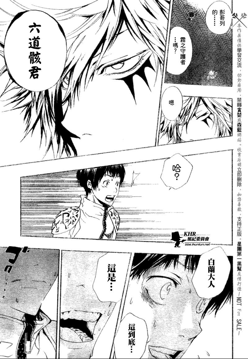 《家庭教师》漫画最新章节第168话免费下拉式在线观看章节第【10】张图片