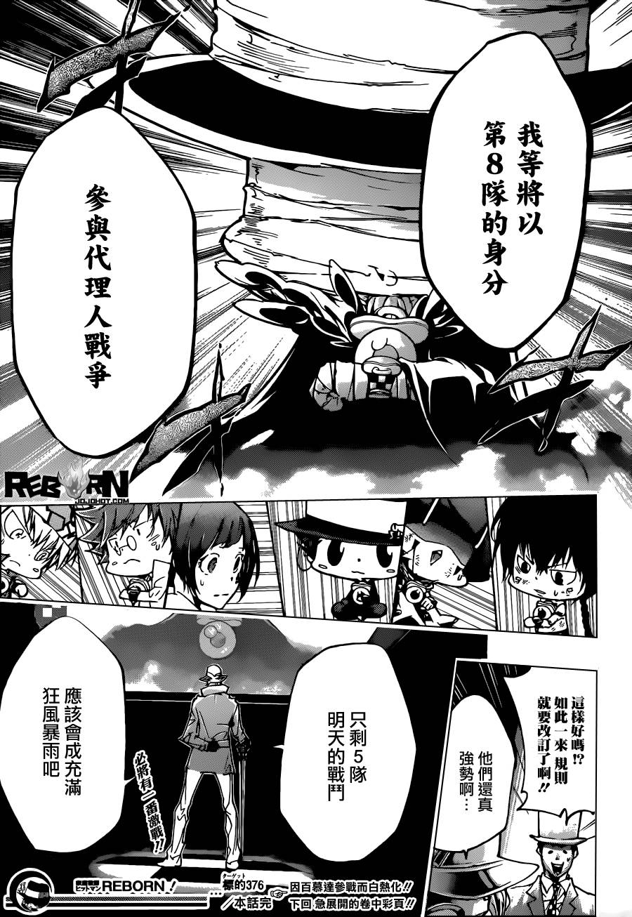 《家庭教师》漫画最新章节第376话 新势力免费下拉式在线观看章节第【18】张图片