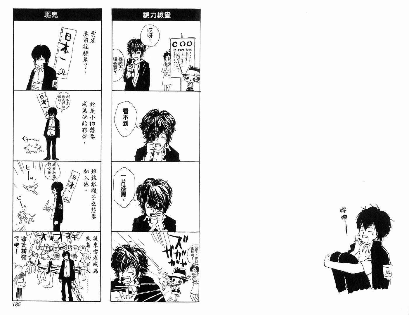 《家庭教师》漫画最新章节第2卷免费下拉式在线观看章节第【95】张图片