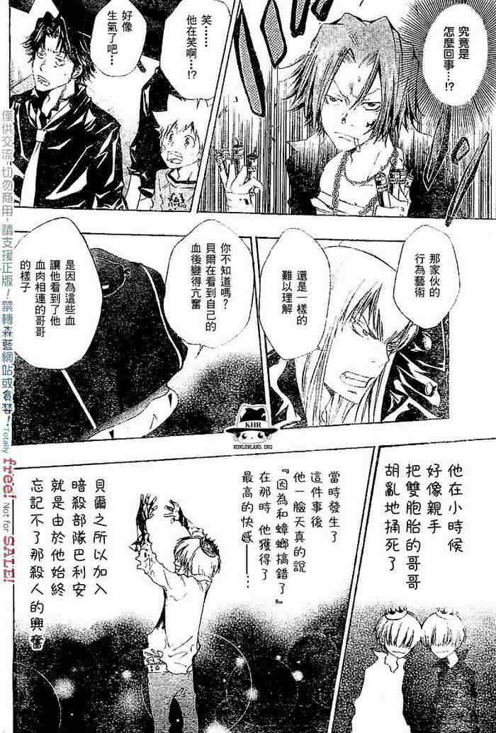 《家庭教师》漫画最新章节第99-107话免费下拉式在线观看章节第【85】张图片