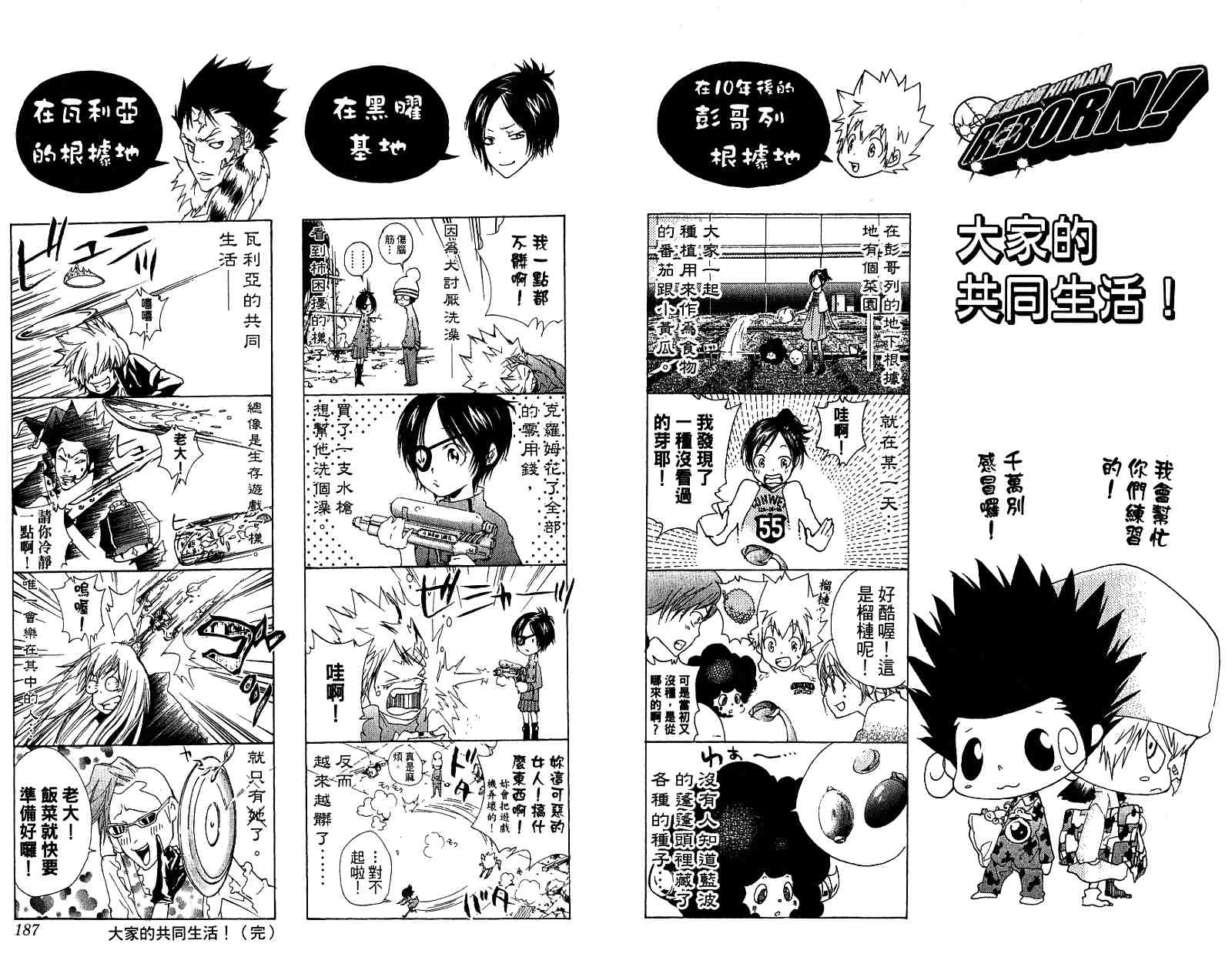 《家庭教师》漫画最新章节第19卷免费下拉式在线观看章节第【95】张图片