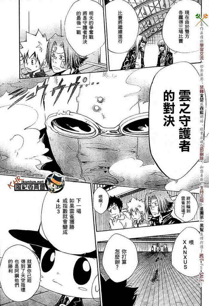 《家庭教师》漫画最新章节第117-125话免费下拉式在线观看章节第【14】张图片